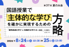 「読み」の授業研究会(読み研)第37回 夏の大会を2024年8月24日(土)20日(日)に開催します。