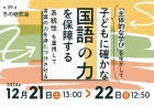 「読み」の授業研究会(読み研)第39回 冬の研究会を2024年12月21日(土)22日(日)に開催します。